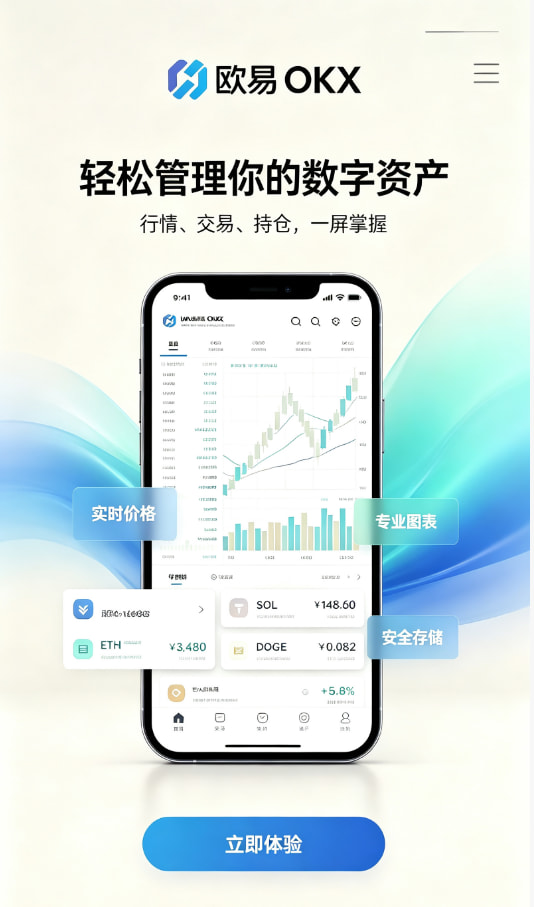 下载欧交易所app注册与实名教程配图